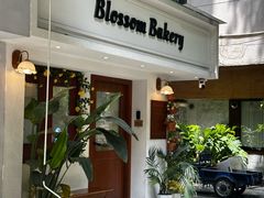 -花间烘焙BLossom Bakery