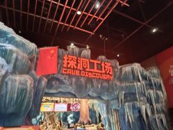 -探洞工场(重庆爱琴海旗舰店)