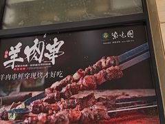 -紫光园(燕郊总店)