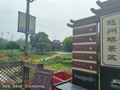 -赵州桥景区
