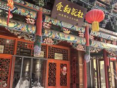 -杜记甜食(大众巷店)