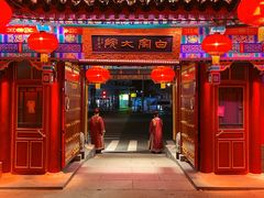 -白家大院·王府宫廷菜(苏州街店)