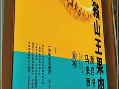 -猫王榴莲世家(三里屯SOHO商场店)
