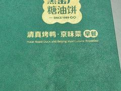 -黑窑厂糖油饼烤鸭·清真菜(旗舰店)