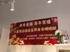 -曲奇童话(尖沙咀店)