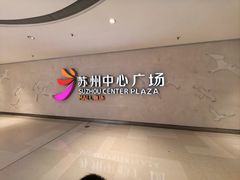 -Apple零售店(苏州店)
