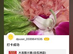 -大龙燚火锅(白石洲店)