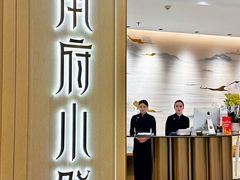 -甬府小鲜(环贸iapm店)