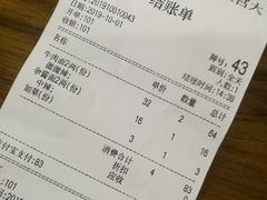 账单-蒋六十八梯眼镜面(狮子坪店)