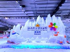 -宁波冰雪大世界(北仑区)