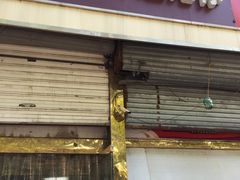 门面-杏好遇见你(总店)
