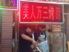 iphone_upload_pic-美人万三·蚝大人生蚝小馆(昌里路店)