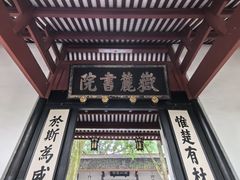 -岳麓书院