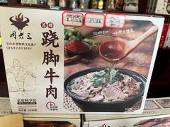 -周老三跷脚牛肉·全牛火锅(非遗传承店)