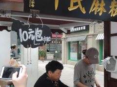 -叶氏麻糍(鼓浪屿店)
