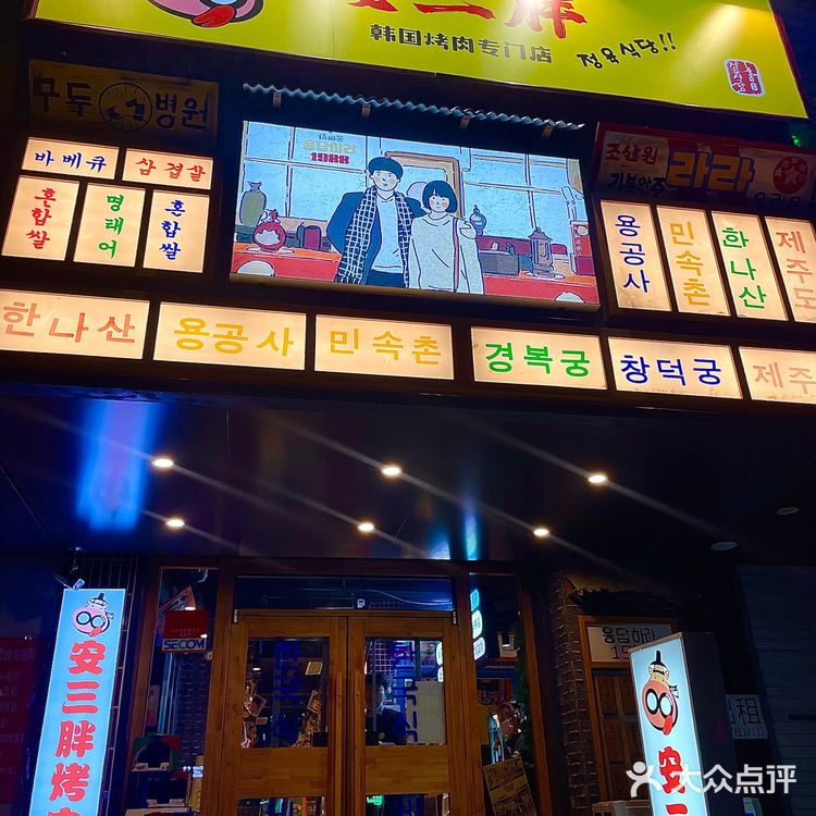 沈阳深夜食堂推荐|吃不够的安三胖烤肉🥩