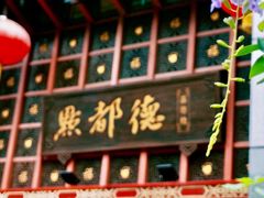 -点都德(北京路贰店)