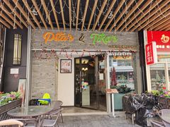 门面-Pita's&Tika's中东和印度风味餐厅(龙湖天街店)