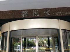 -厦门悦华酒店