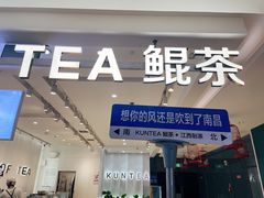 -KUNCHA鲲茶·江西制茶(铜锣湾店)
