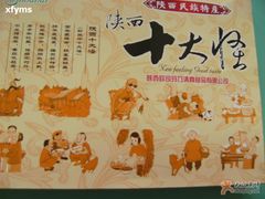 裤带面听来很有趣吧！-老孙家饭庄·非遗(东关店)