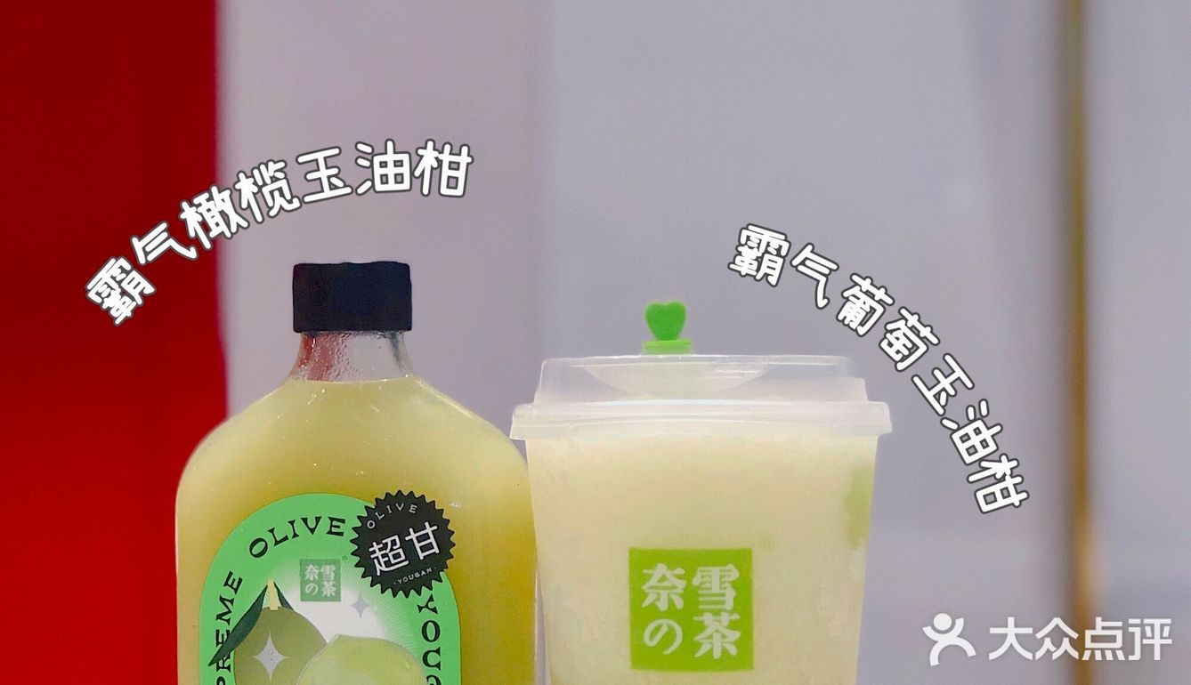 奈雪玉油柑新品来啦！油柑爱好者给我冲！  