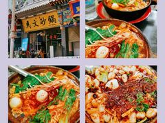 -清真·马文砂锅大全(麦苋街店)