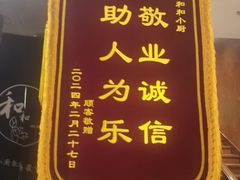 -和和小厨