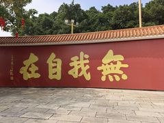 -广州莲花山旅游区