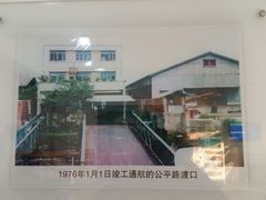 -公平路渡口(轮渡站)