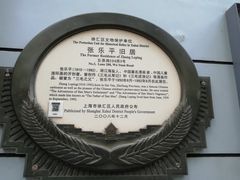-张乐平故居