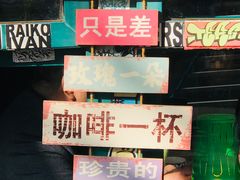 -黄桷坪涂鸦艺术街