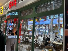 -安又胖韩国烤肉(泰达永旺店)