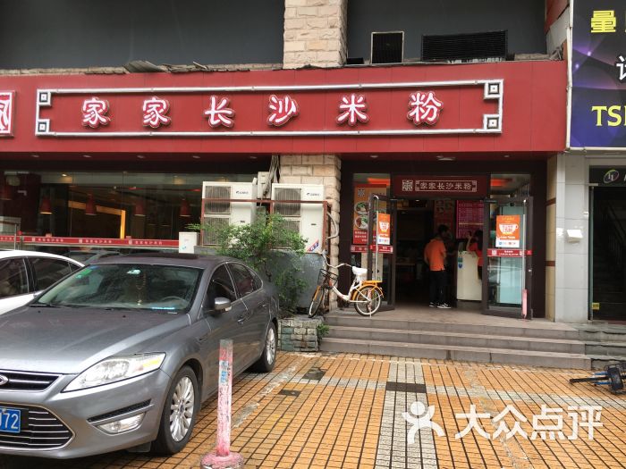 家家长沙米粉(泰然店)图片 - 第2张