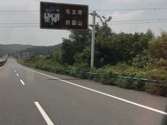 -韶山毛泽东同志故居