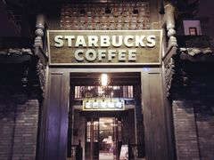 门面-星巴克臻选(成都宽窄巷子店)