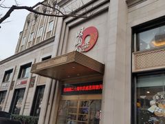 门面-旺顺阁海鲜广场(亚运村店)