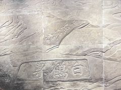 -白鹤梁水下博物馆