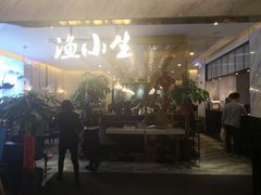 门面-渔小生蒸汽石锅鱼(印象城店)