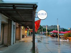 -时间仓(月湖公园店)