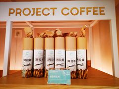 -project coffee普络捷(鹭洲里店)