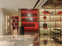 -锦楼·臻选新杭帮(杭州中心店)