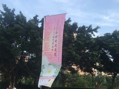 -龙环葡韵住宅式博物馆