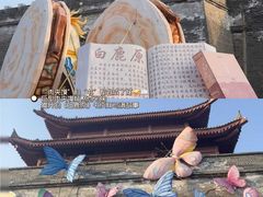 -白鹿原影视城