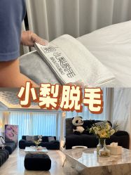 -小梨·OndaPro·专业脱毛连锁机构