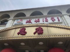 门面-峨嵋酒家总店(车公庄店)