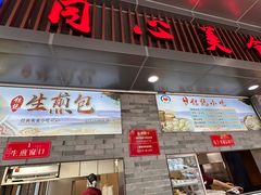 -同心楼(解放北路店)