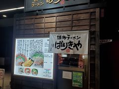 -博多ラーメンばりきや札幌駅店(札幌駅前店)