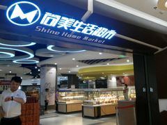 android_upload_pic-尚美生活超市(万福广场店)