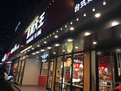 门面-永和大王(宜山店)